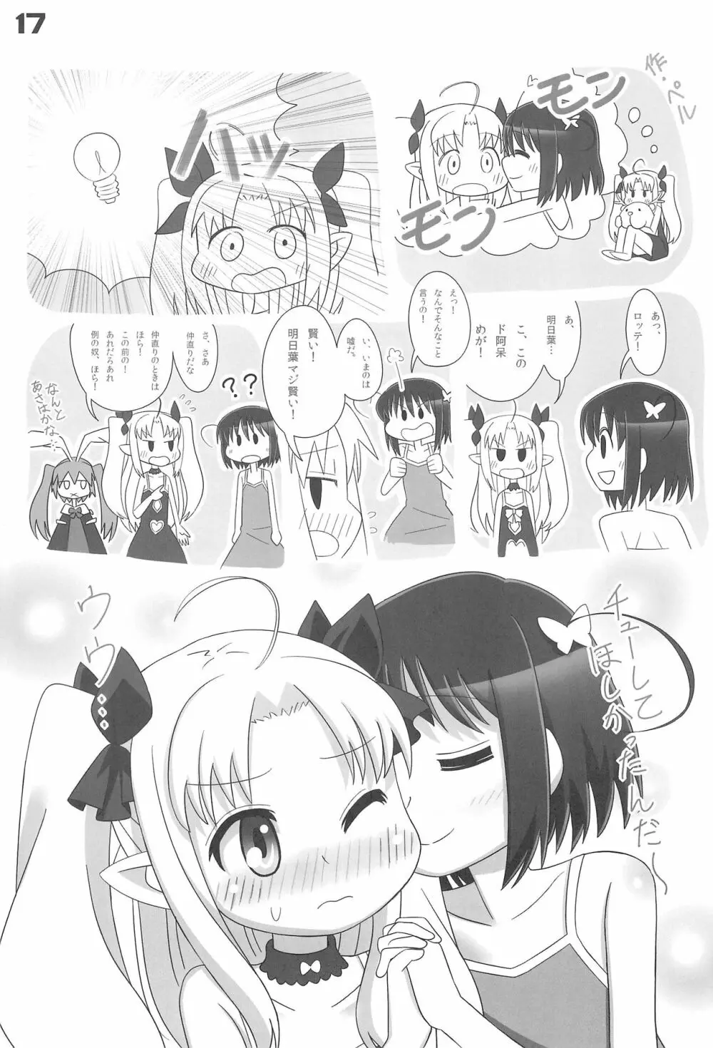 ちゅーちゅーロケット! - page17