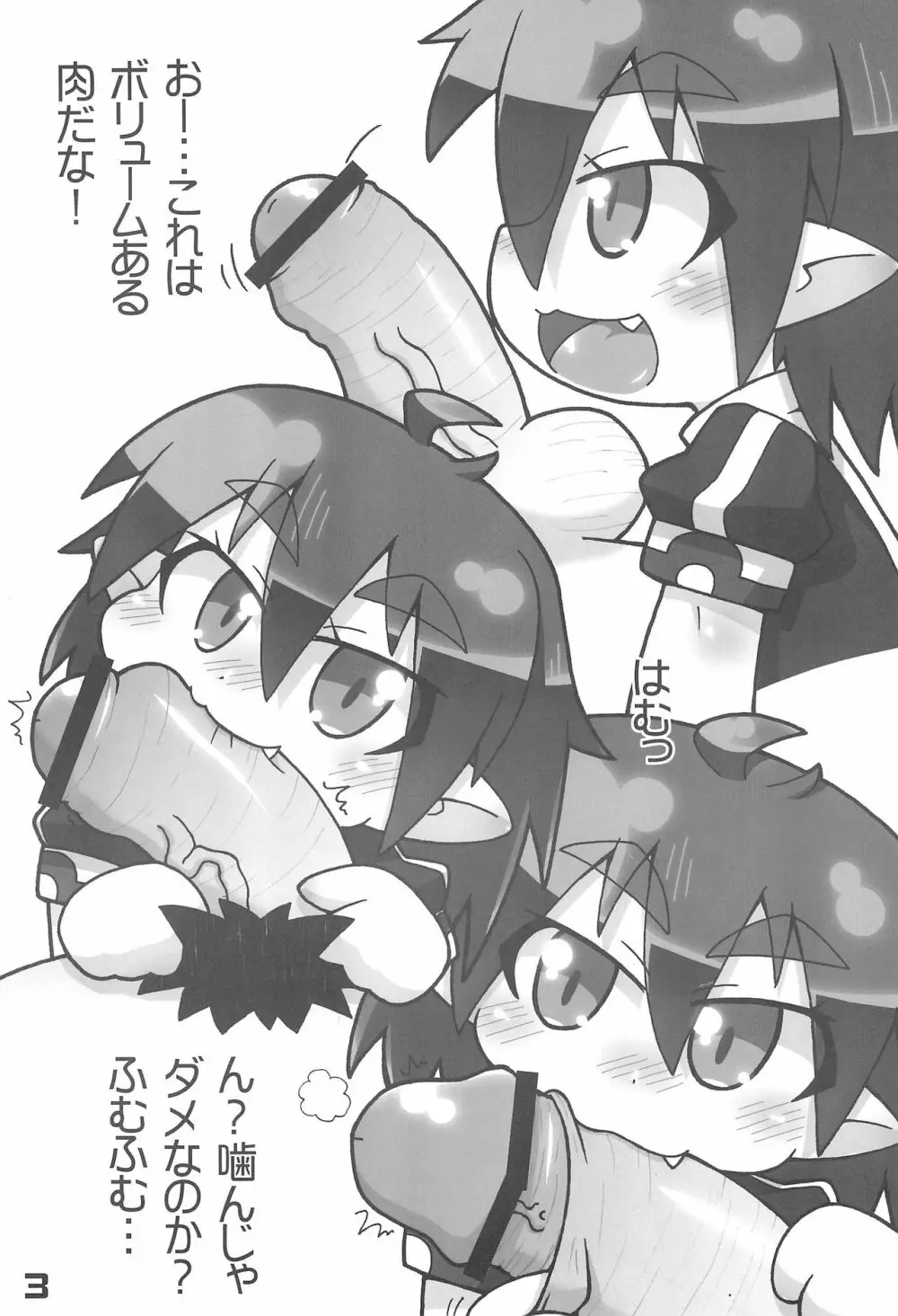 ちゅーちゅーロケット! - page3