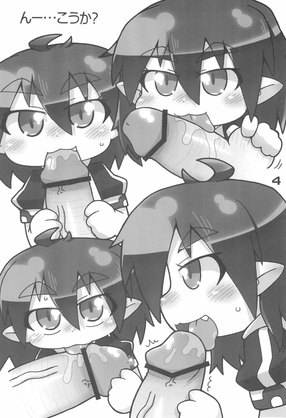 ちゅーちゅーロケット! - page4