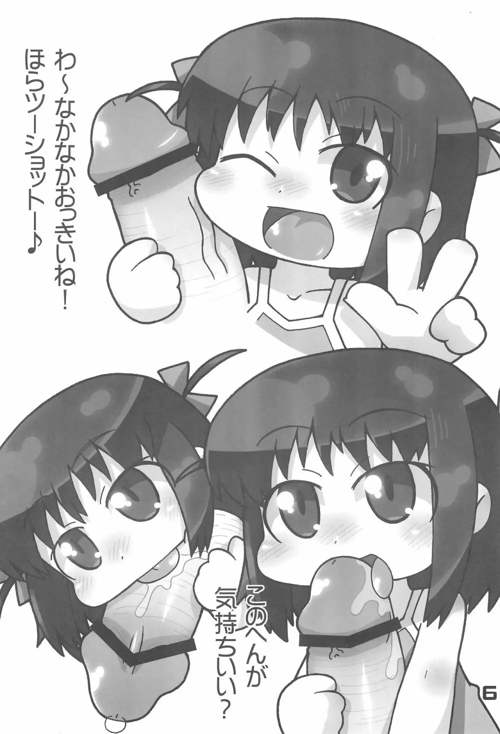 ちゅーちゅーロケット! - page6