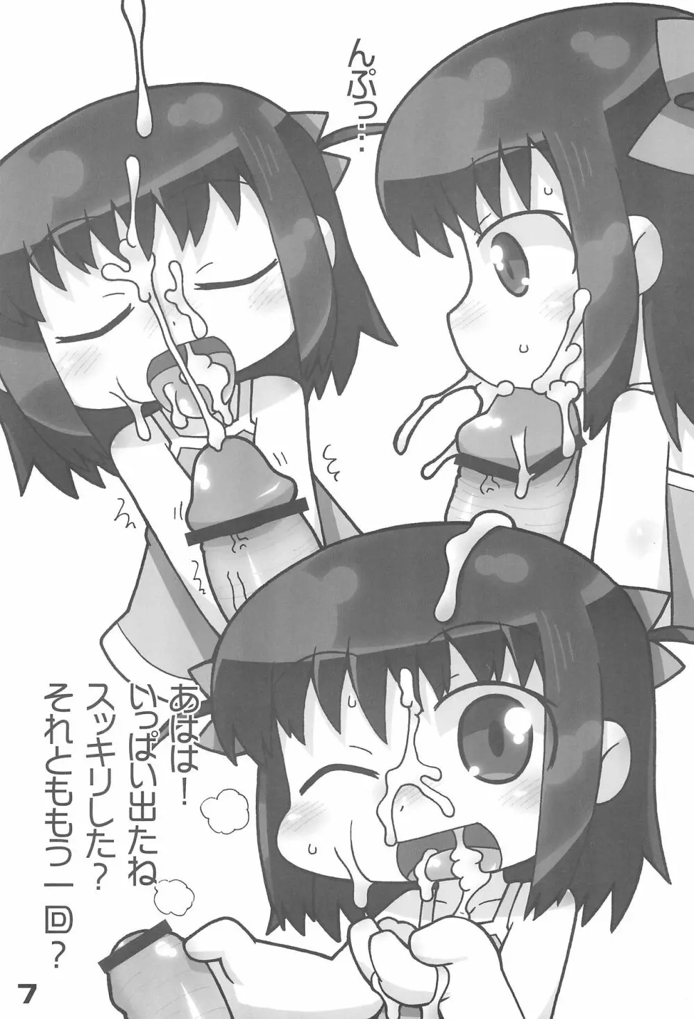ちゅーちゅーロケット! - page7