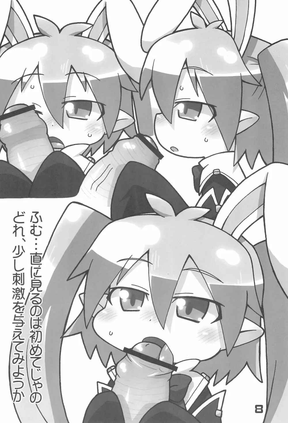 ちゅーちゅーロケット! - page8