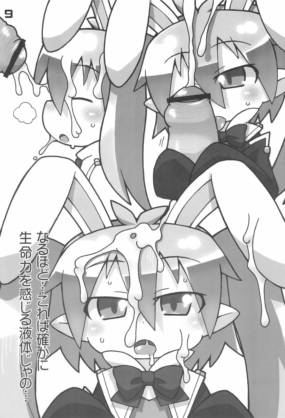 ちゅーちゅーロケット! - page9