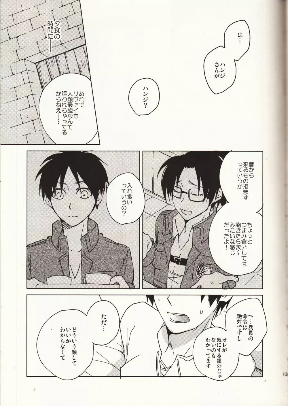 俺様上司にもたまにはノーが必要だ。 - page12