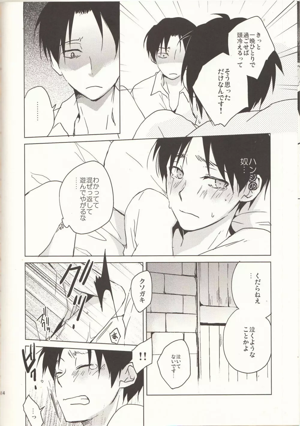 俺様上司にもたまにはノーが必要だ。 - page13