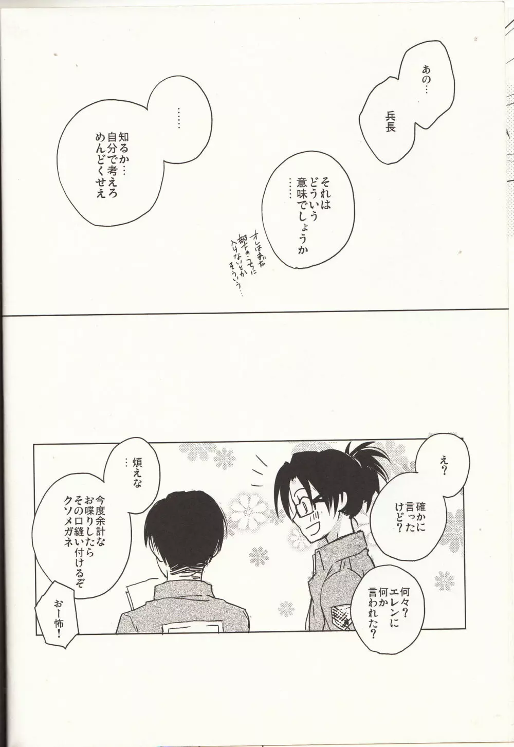 俺様上司にもたまにはノーが必要だ。 - page15