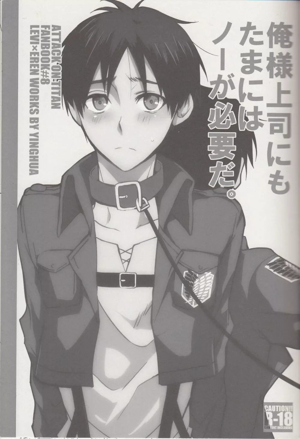 俺様上司にもたまにはノーが必要だ。 - page2
