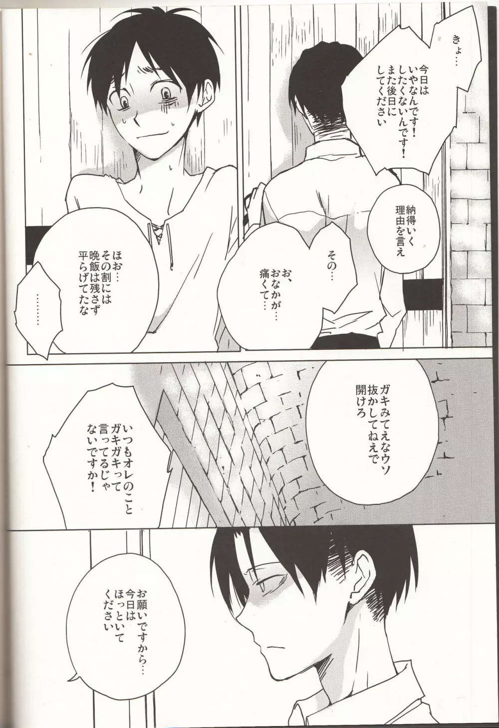 俺様上司にもたまにはノーが必要だ。 - page5