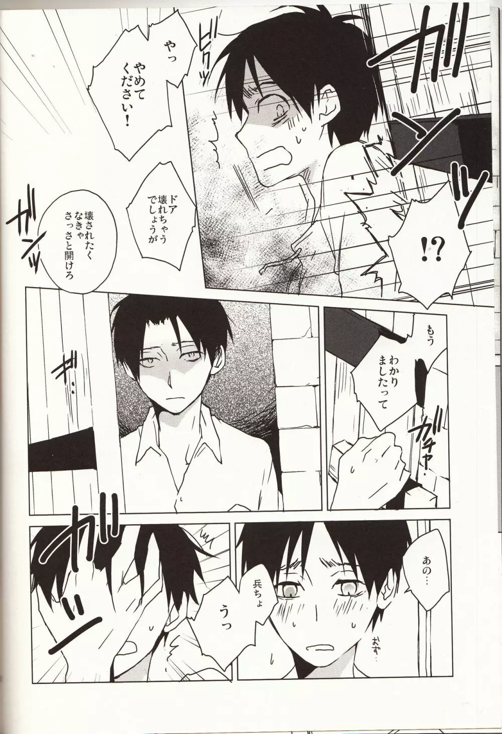俺様上司にもたまにはノーが必要だ。 - page7