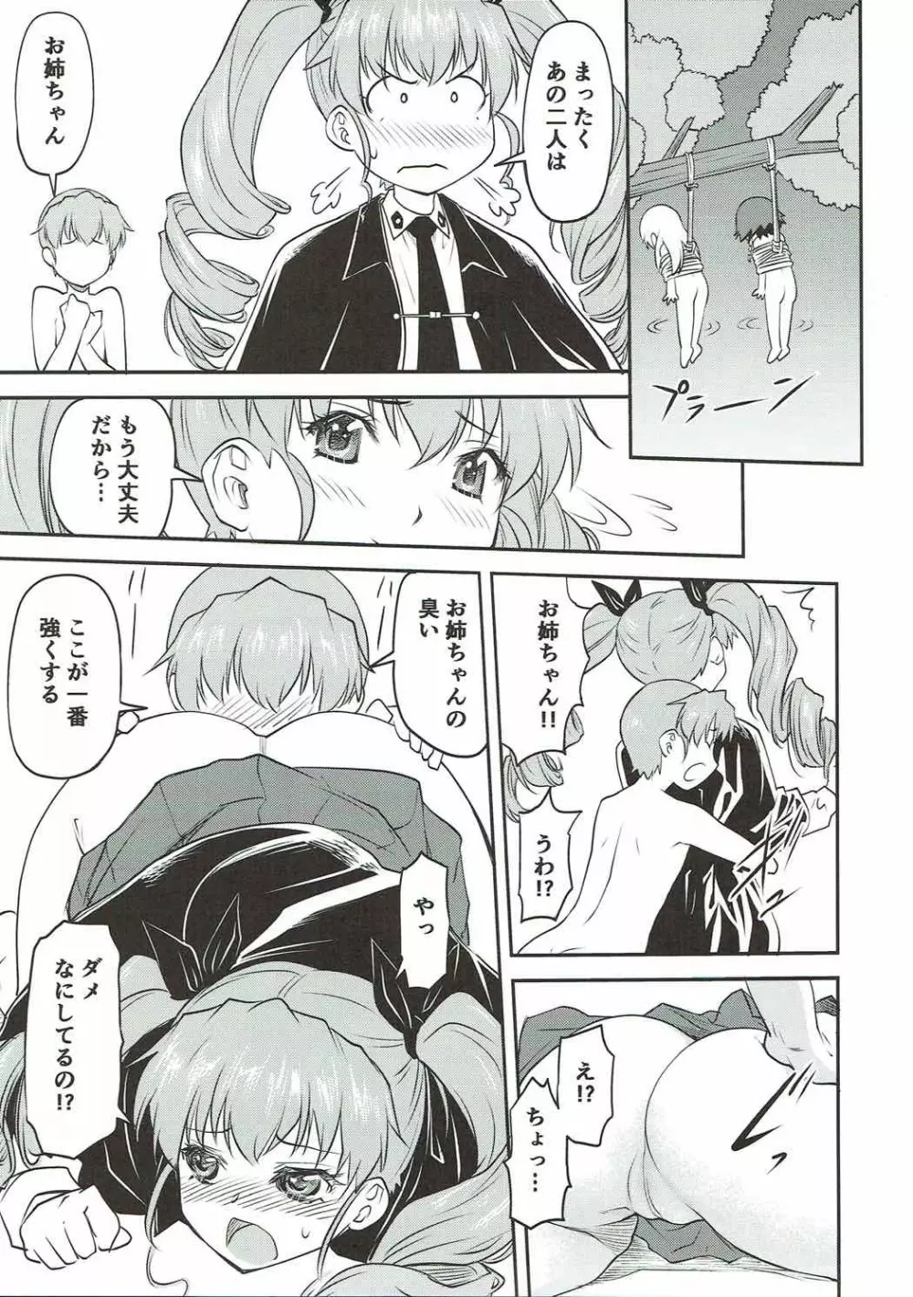 ふきげんなパスタ LELE31 - page10