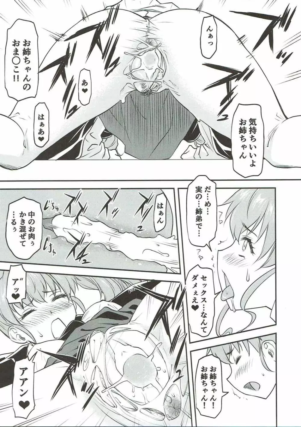 ふきげんなパスタ LELE31 - page12