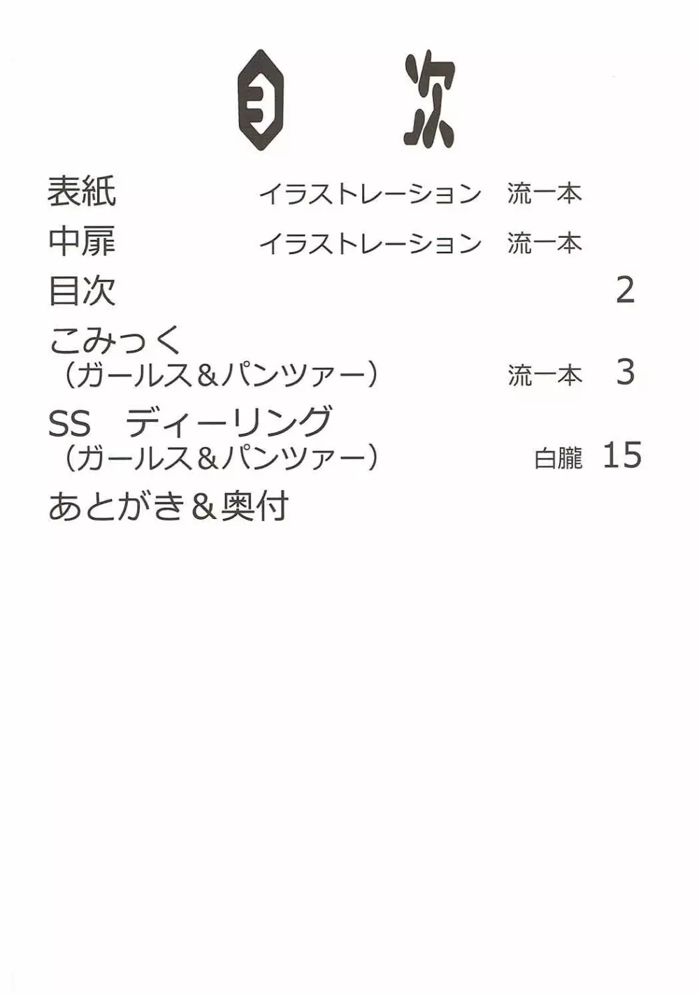 ふきげんなパスタ LELE31 - page3