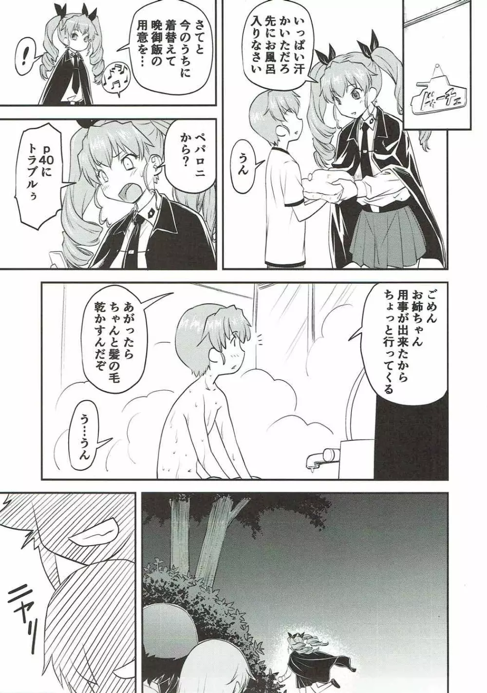 ふきげんなパスタ LELE31 - page6