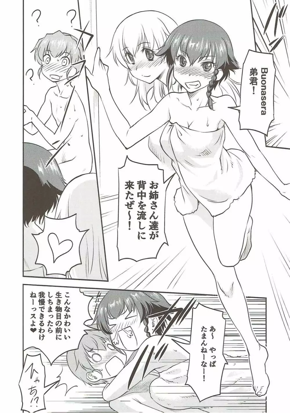 ふきげんなパスタ LELE31 - page7