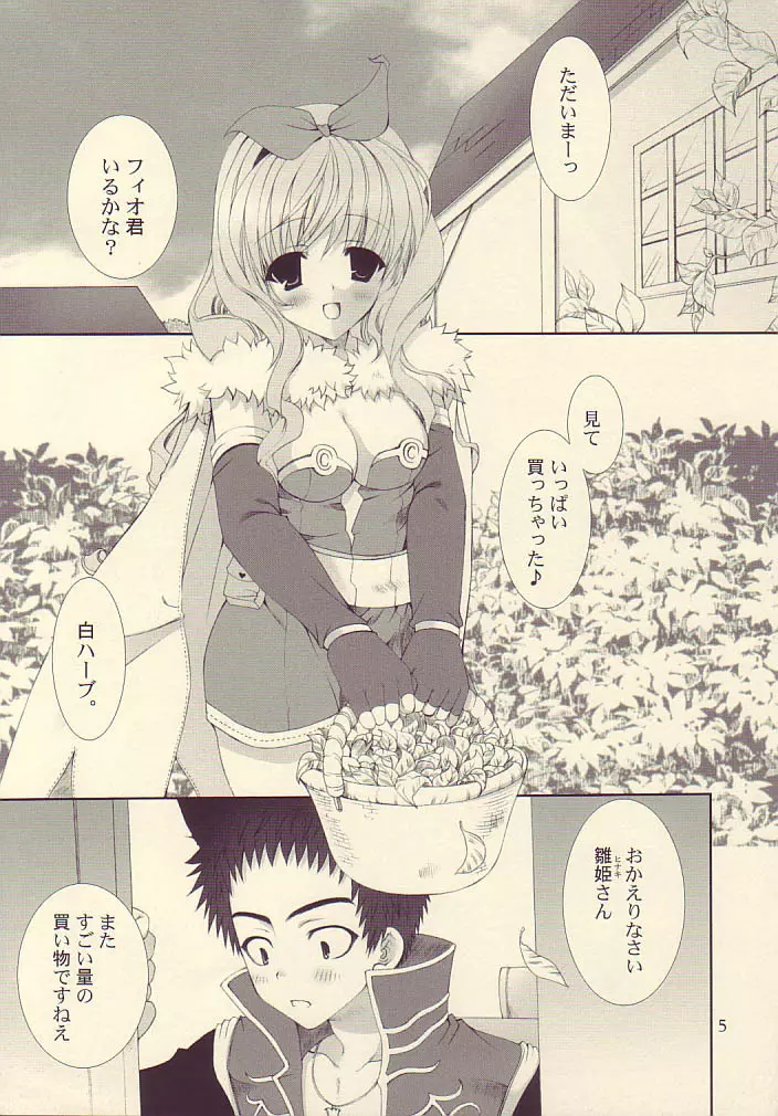 LUNATIQUE - Vanilla no Yorokobi - page5