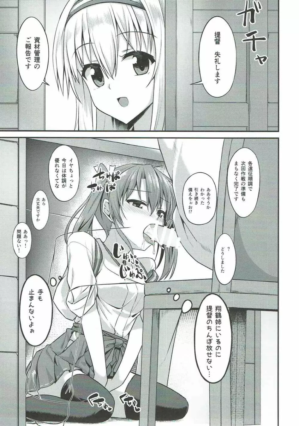 デレデレ瑞鶴はエッチしたい! - page11