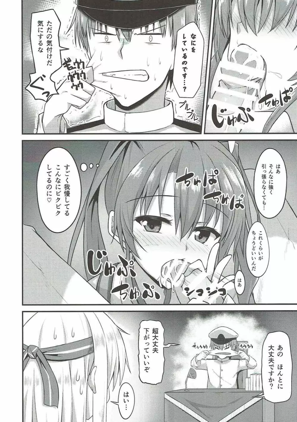 デレデレ瑞鶴はエッチしたい! - page12