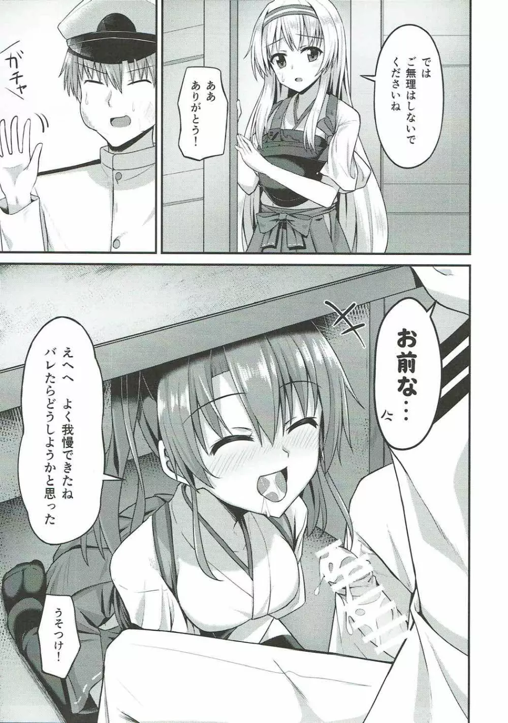 デレデレ瑞鶴はエッチしたい! - page13