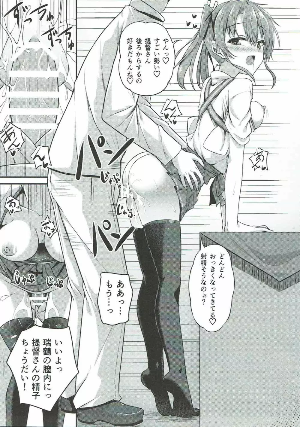 デレデレ瑞鶴はエッチしたい! - page17