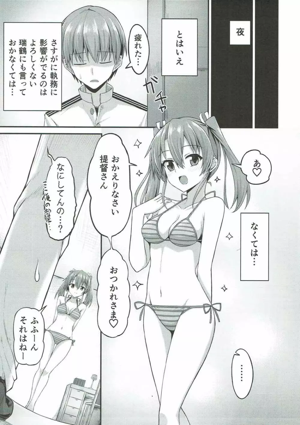 デレデレ瑞鶴はエッチしたい! - page19