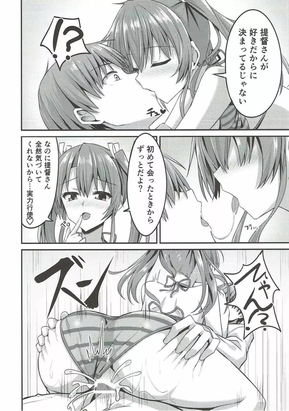 デレデレ瑞鶴はエッチしたい! - page22