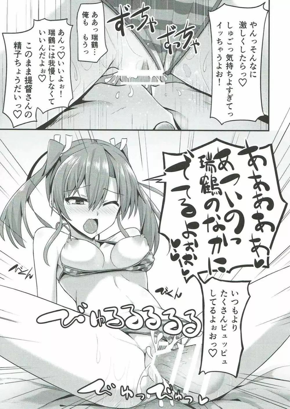 デレデレ瑞鶴はエッチしたい! - page23
