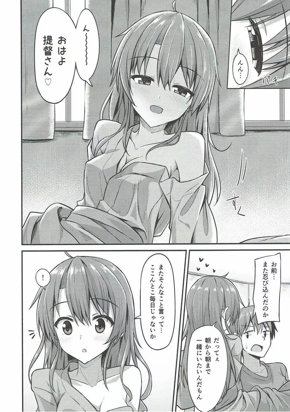 デレデレ瑞鶴はエッチしたい! - page4