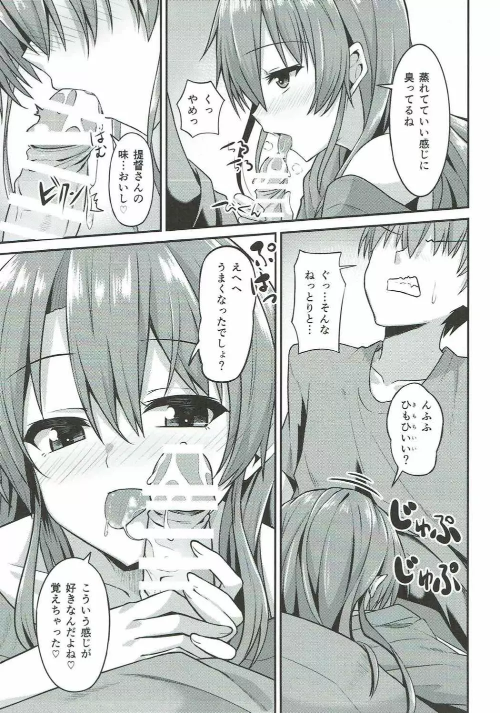 デレデレ瑞鶴はエッチしたい! - page7