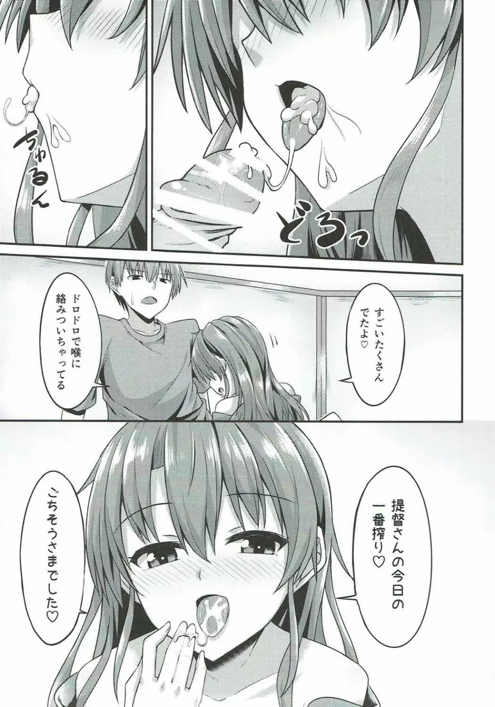 デレデレ瑞鶴はエッチしたい! - page9