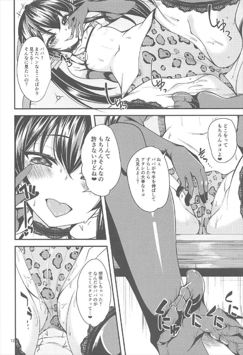 的場梨沙のイメージビデオ体験記 - page11