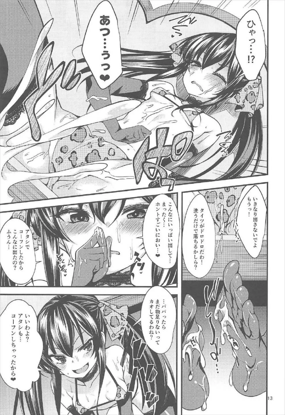 的場梨沙のイメージビデオ体験記 - page12