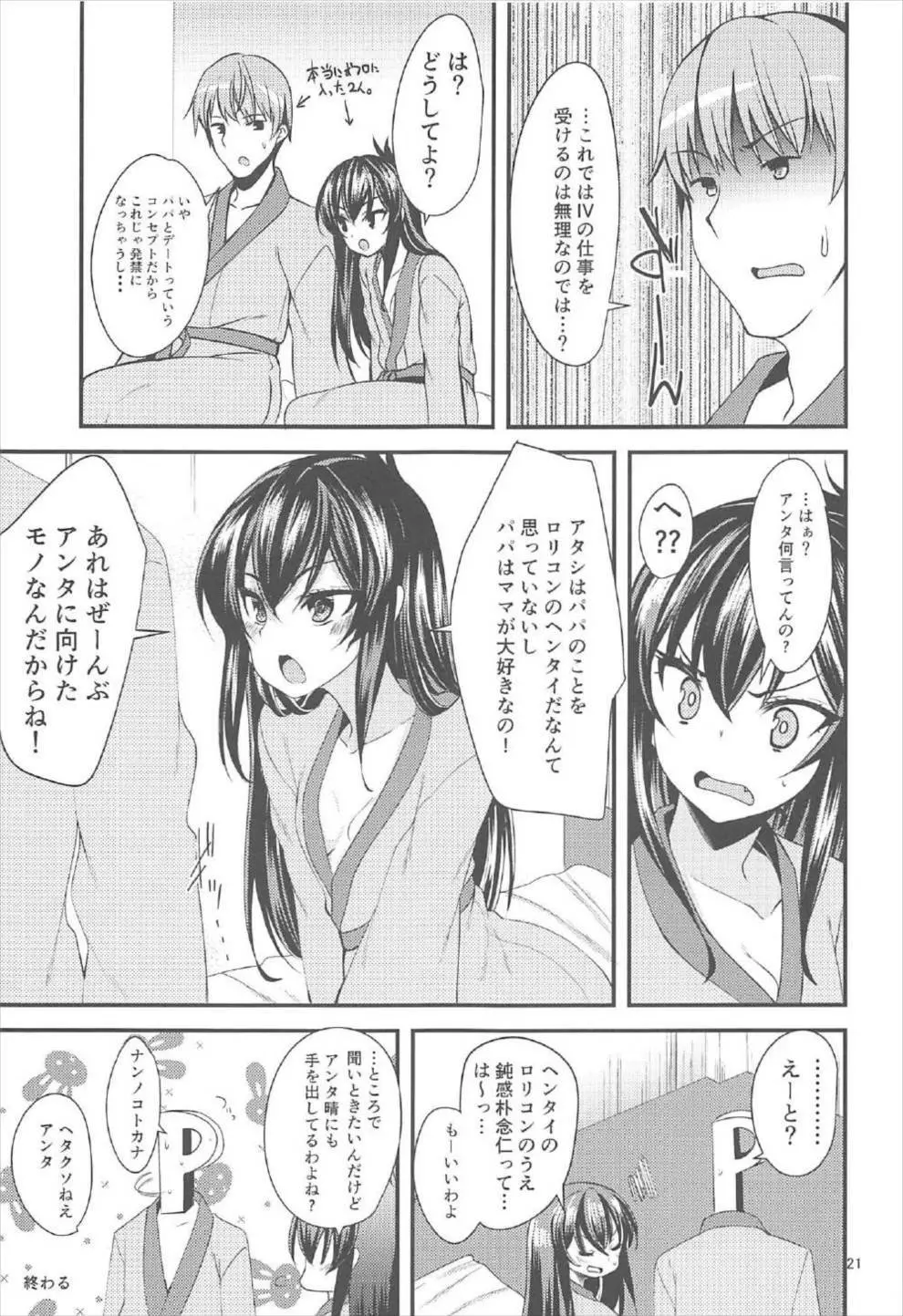 的場梨沙のイメージビデオ体験記 - page20