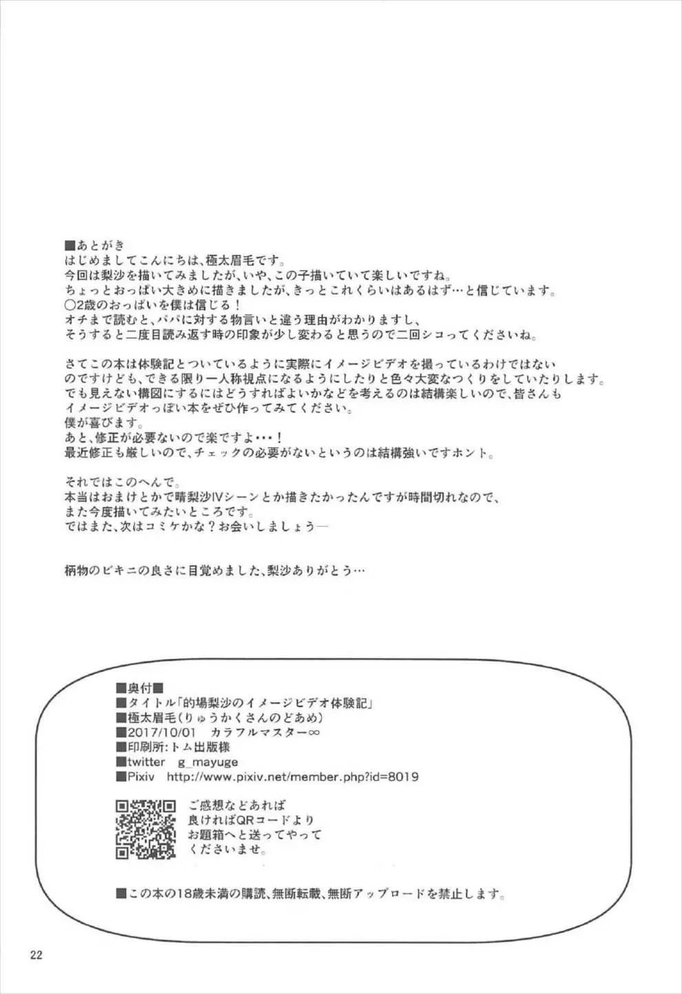 的場梨沙のイメージビデオ体験記 - page21