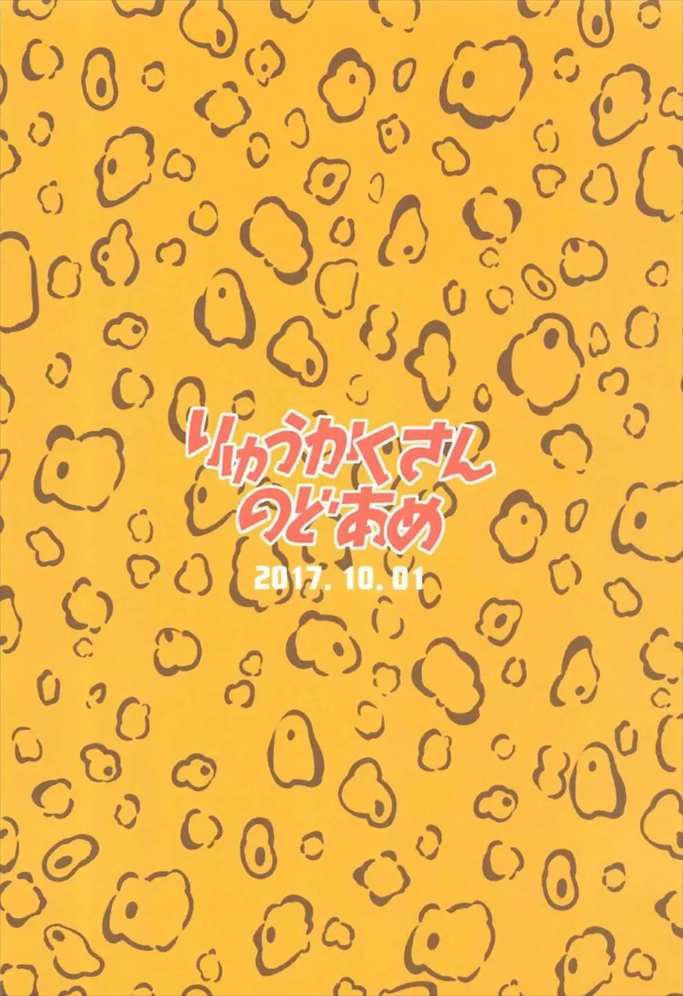 的場梨沙のイメージビデオ体験記 - page22