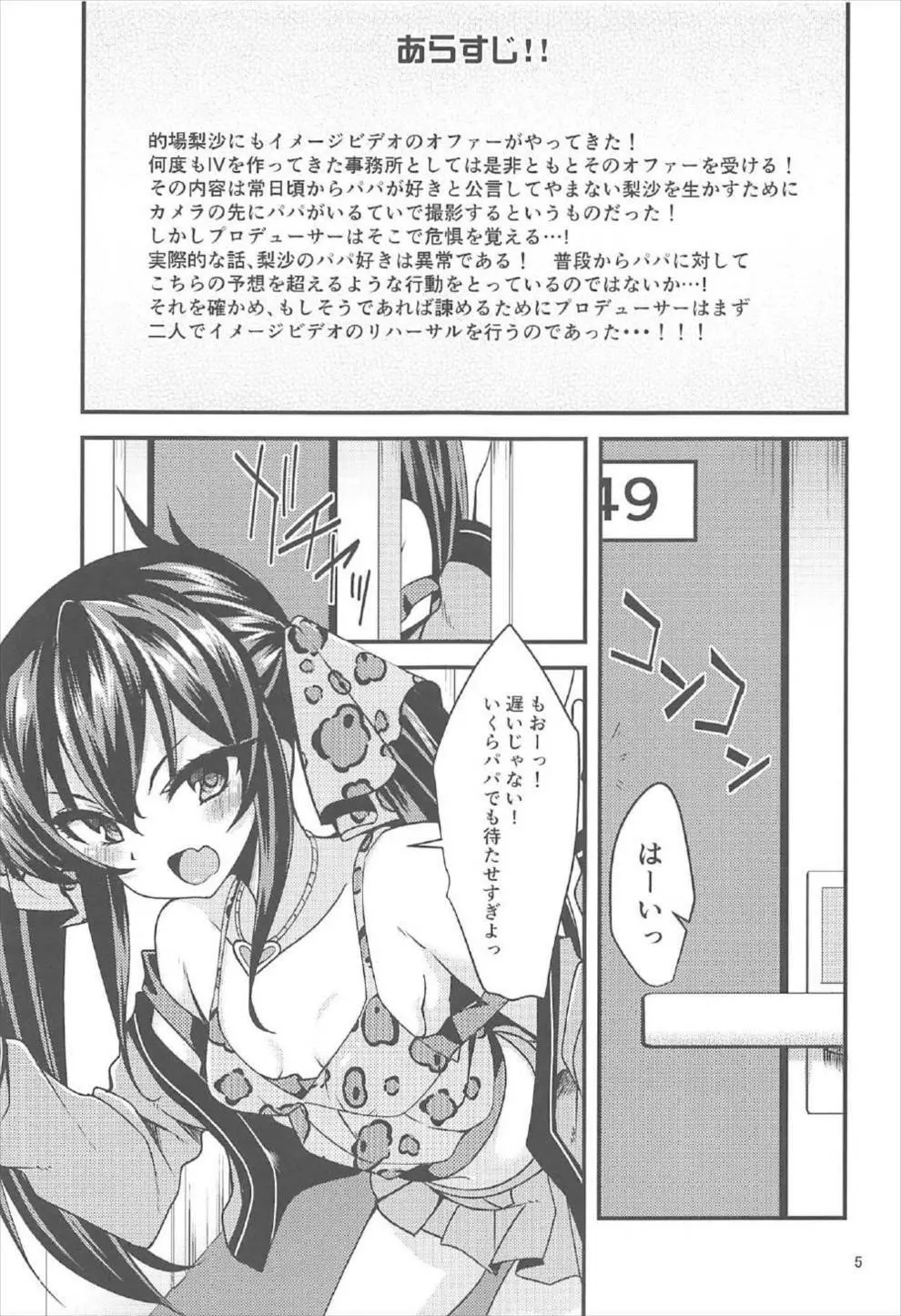 的場梨沙のイメージビデオ体験記 - page4