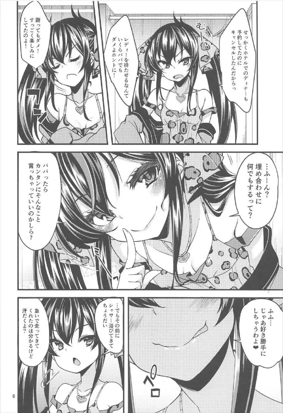 的場梨沙のイメージビデオ体験記 - page5