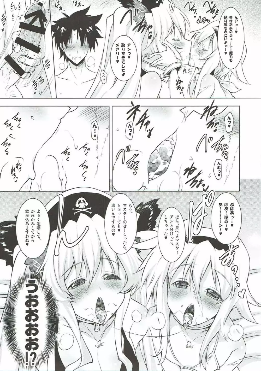 アン&メアリーとのぬきぬき生活 - page13