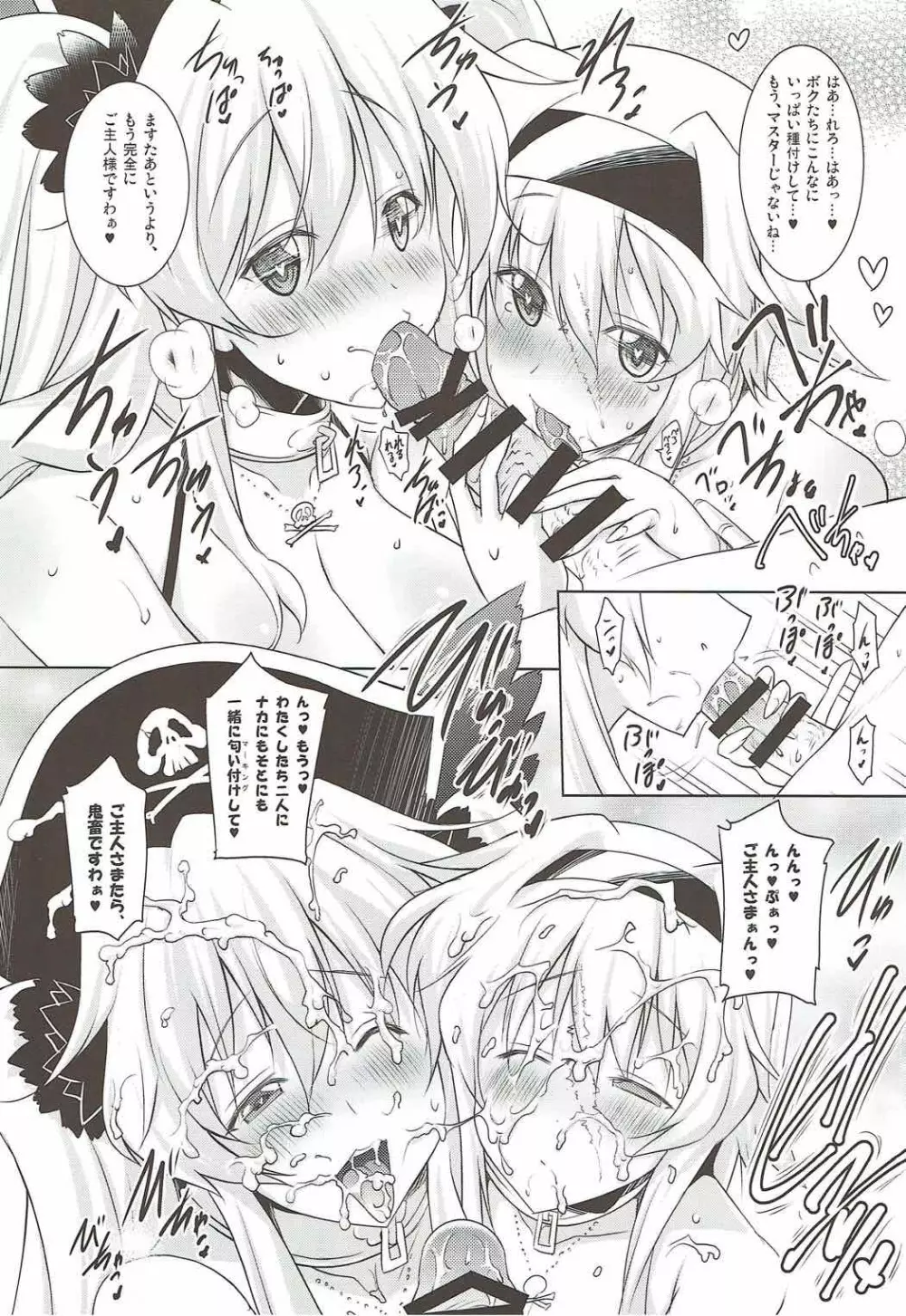 アン&メアリーとのぬきぬき生活 - page22