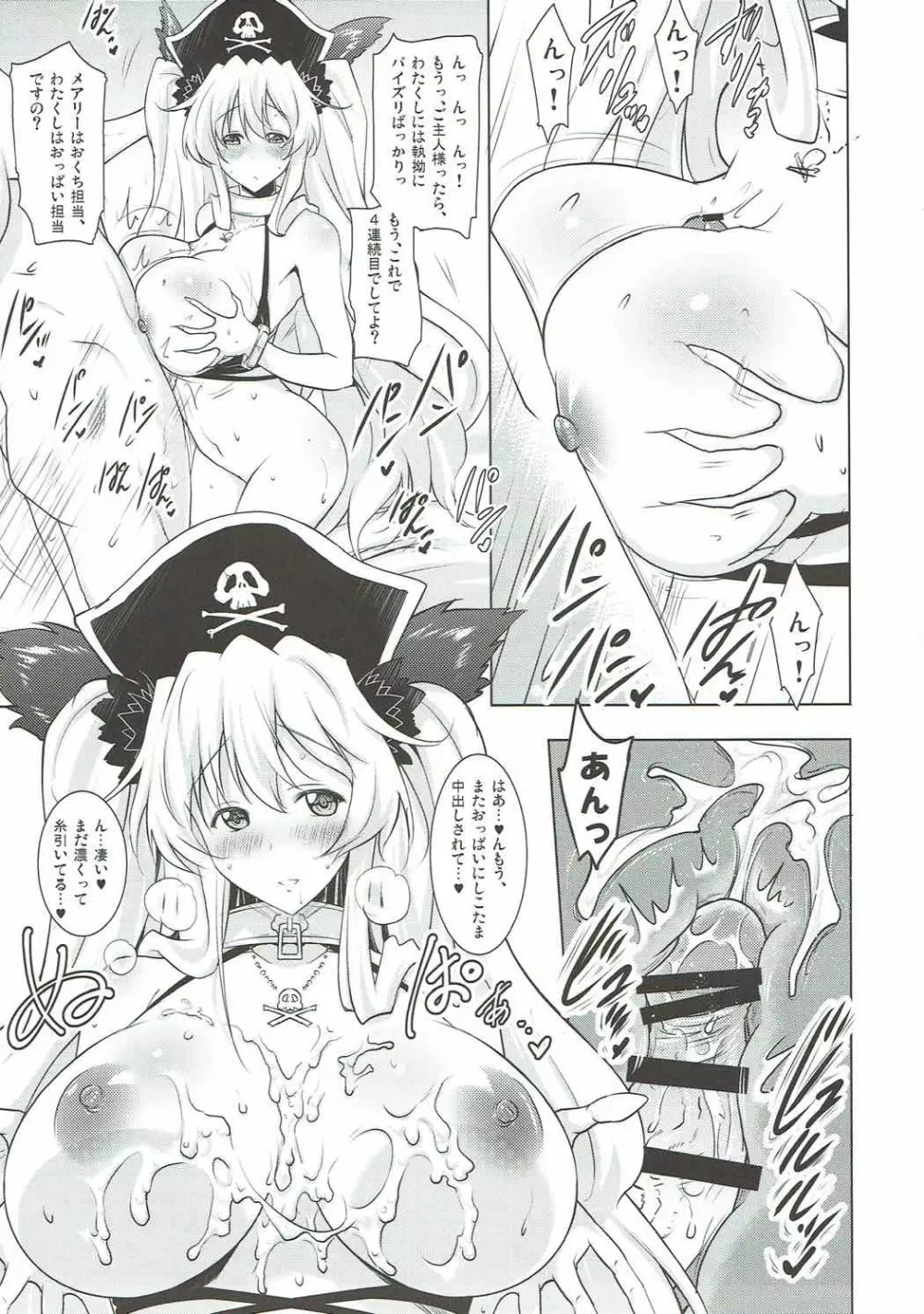 アン&メアリーとのぬきぬき生活 - page25