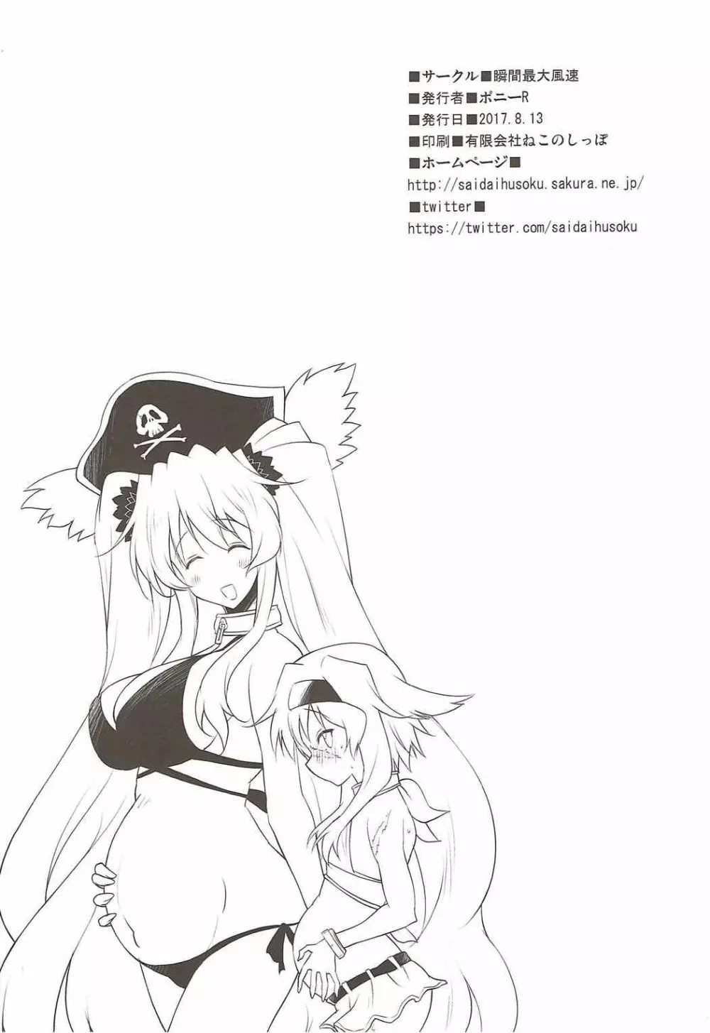 アン&メアリーとのぬきぬき生活 - page28
