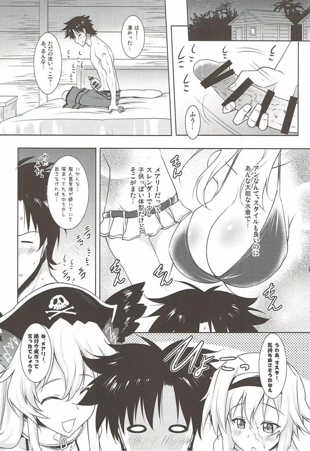 アン&メアリーとのぬきぬき生活 - page4