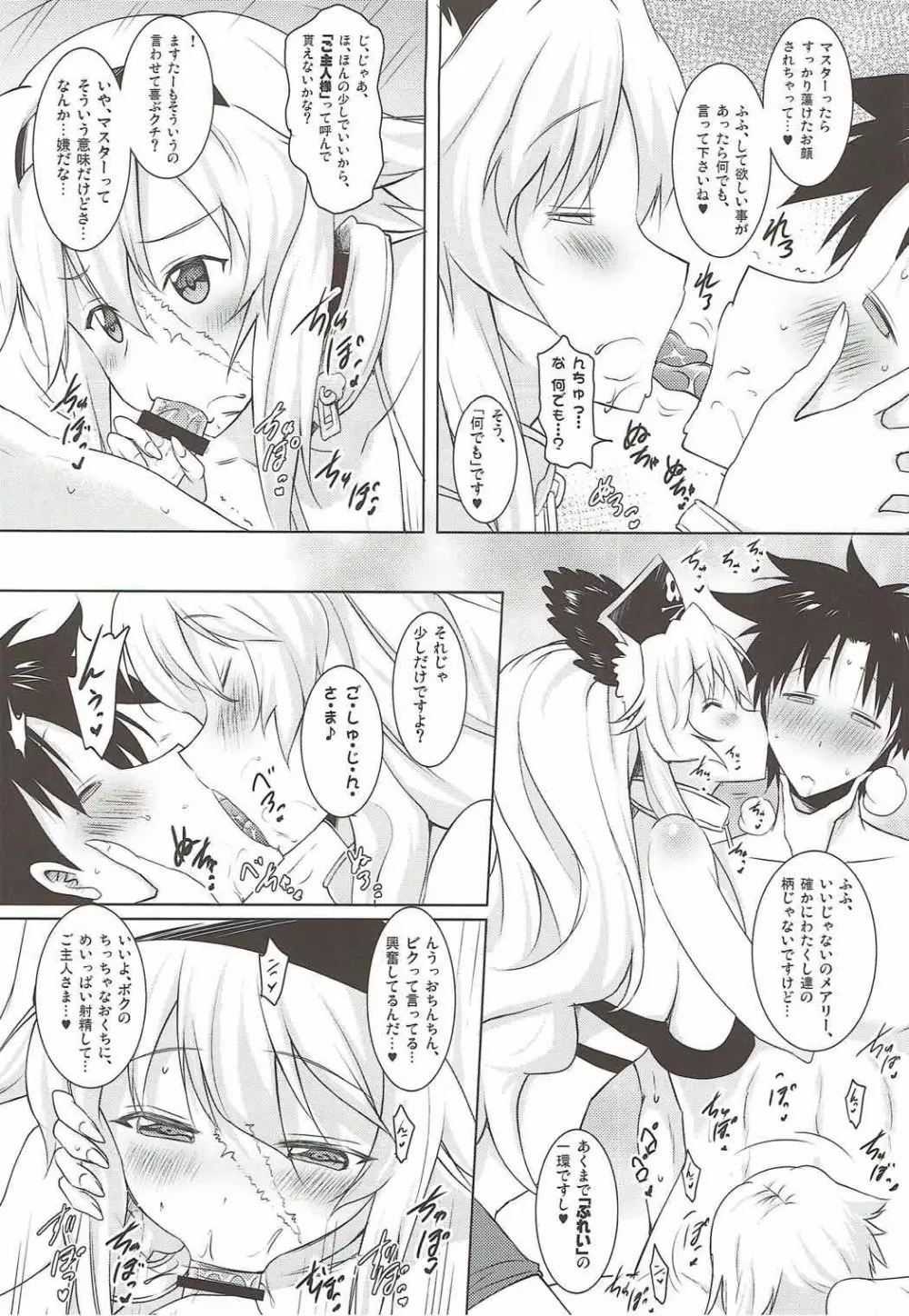 アン&メアリーとのぬきぬき生活 - page8
