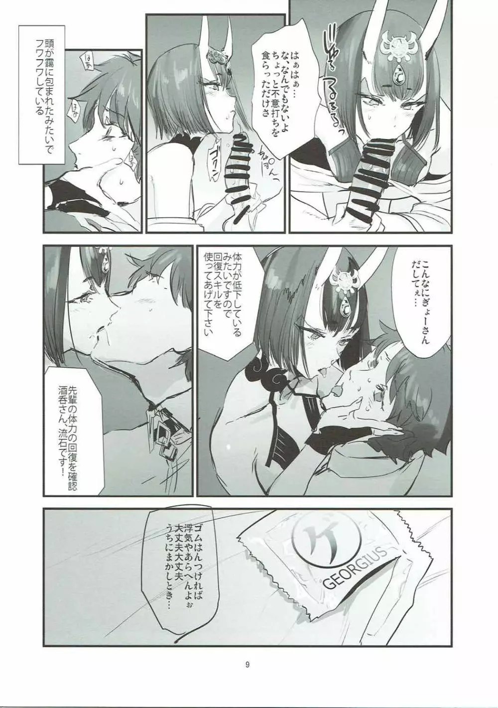 Le Vin de l'assassin - page8