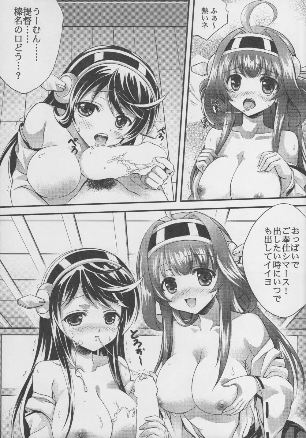 提督のハートを掴め - page10