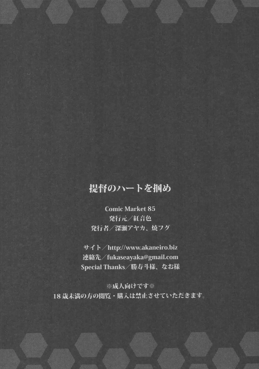 提督のハートを掴め - page25