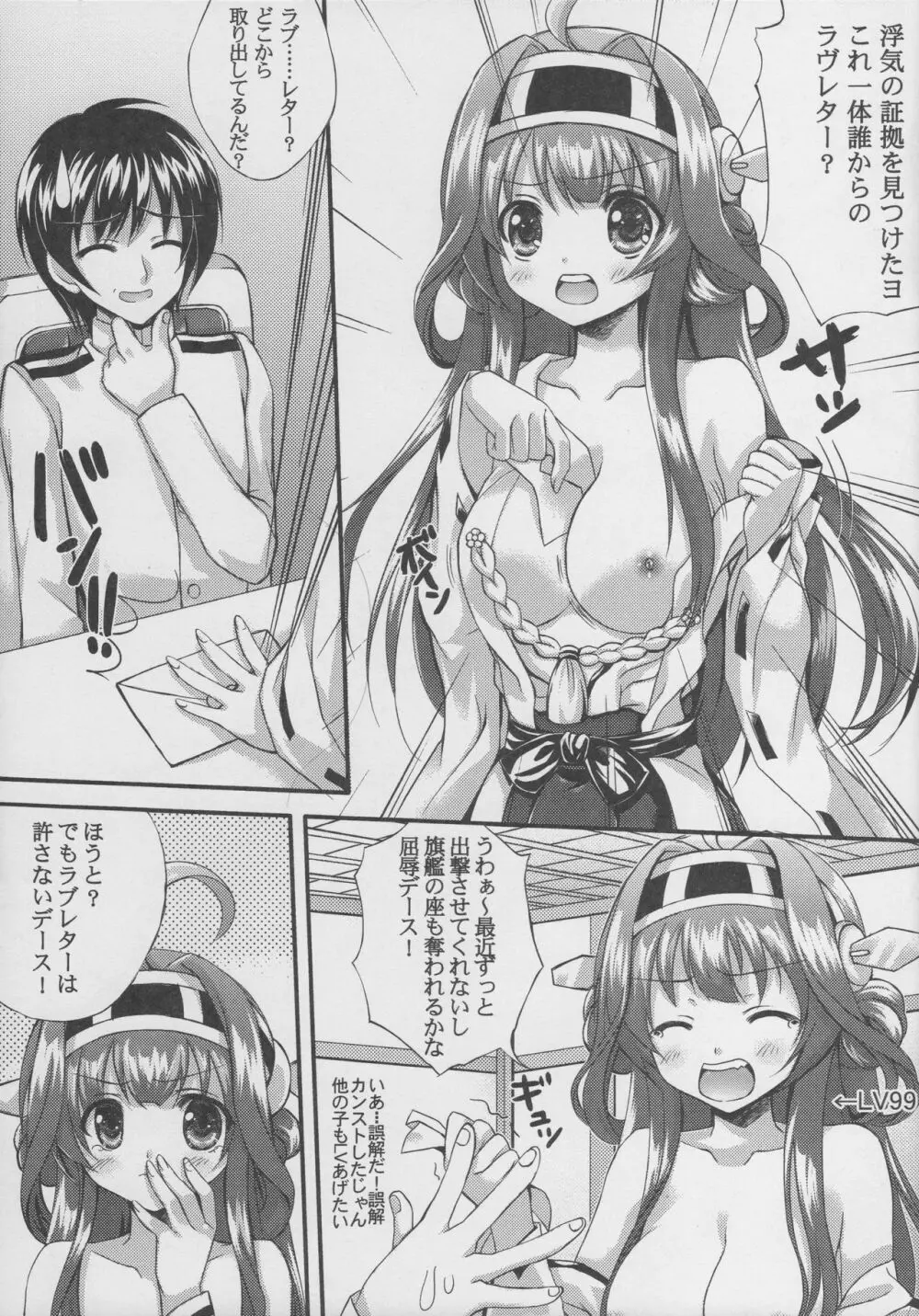 提督のハートを掴め - page6