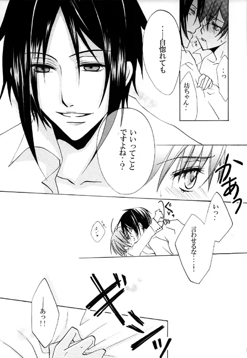 Kuroshitsuji - PRIME - page21