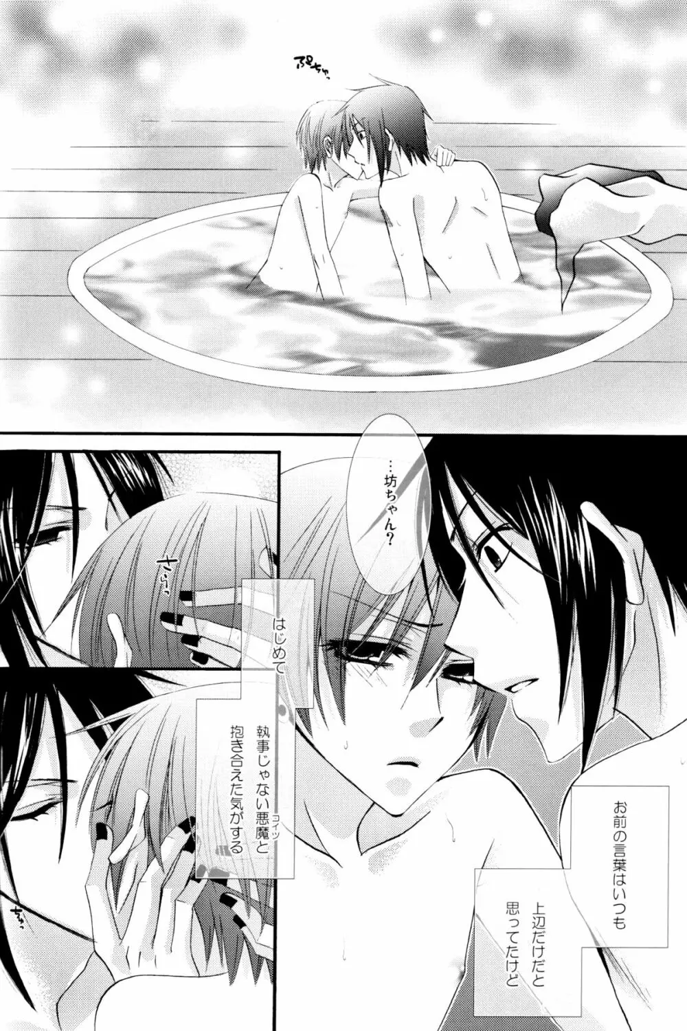 バスルーム - page24