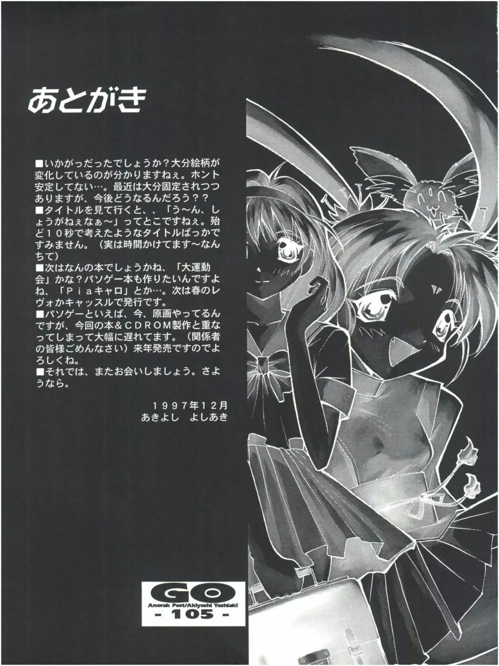 GO あきよしよしあき個人誌総集編 - page104
