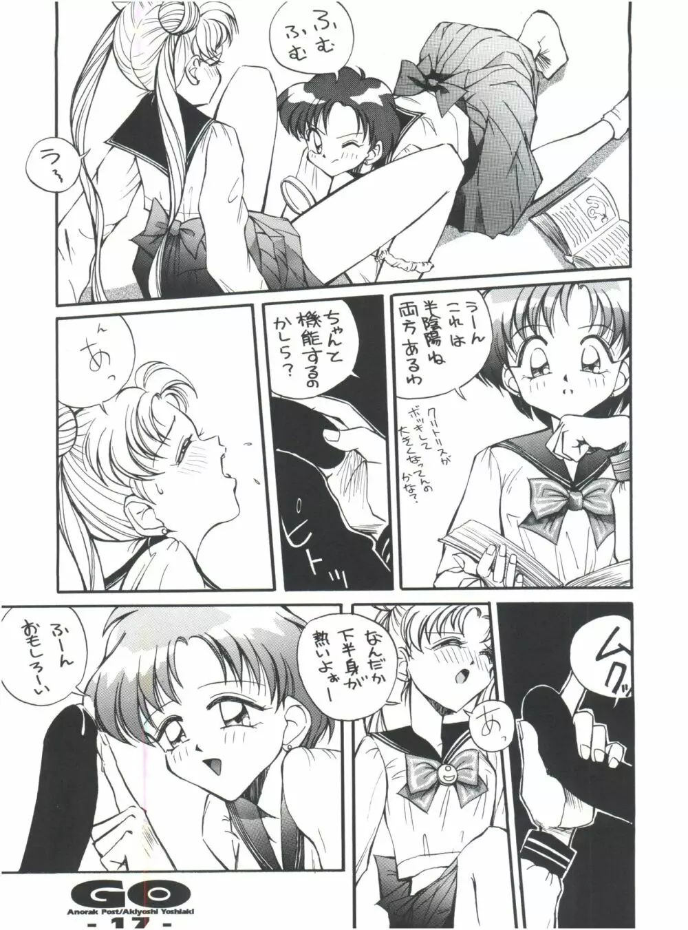 GO あきよしよしあき個人誌総集編 - page16